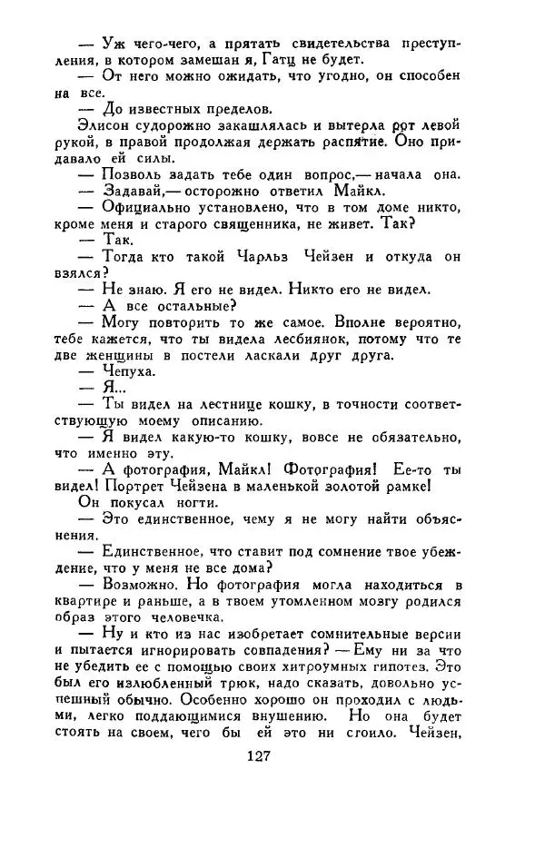 Джон Руссо - Страж. Полночь - Страница № 131