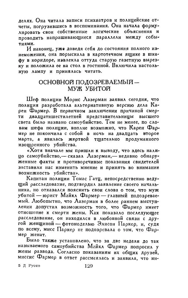 Джон Руссо - Страж. Полночь - Страница № 133