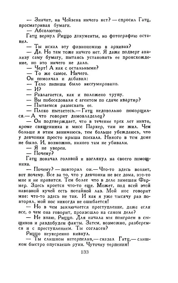 Джон Руссо - Страж. Полночь - Страница № 137
