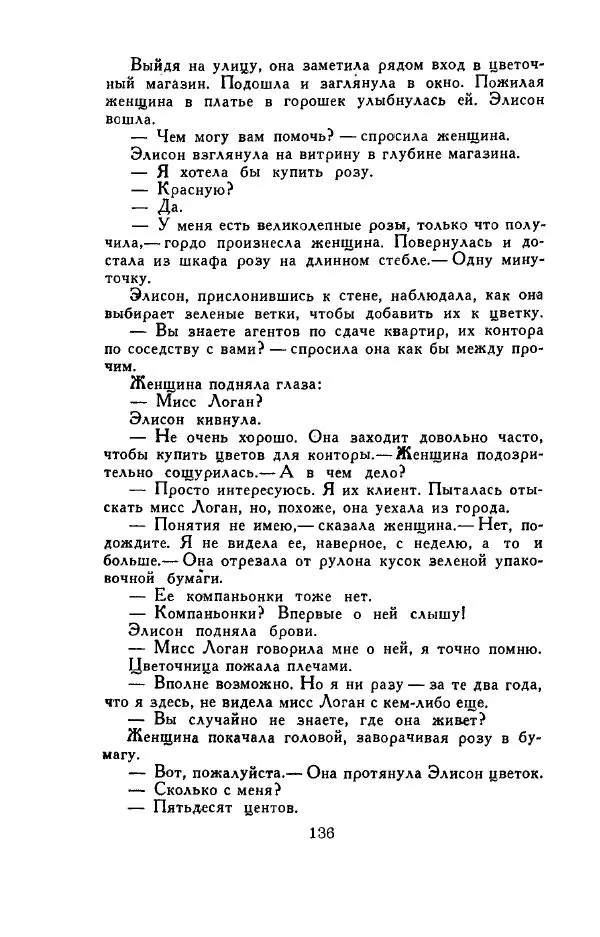 Джон Руссо - Страж. Полночь - Страница № 140