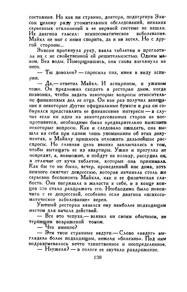 Джон Руссо - Страж. Полночь - Страница № 142