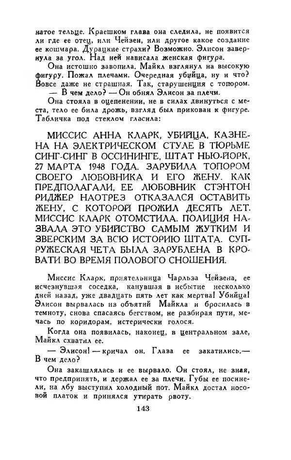 Джон Руссо - Страж. Полночь - Страница № 147