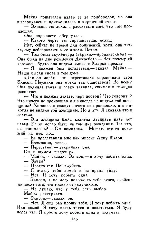 Джон Руссо - Страж. Полночь - Страница № 149