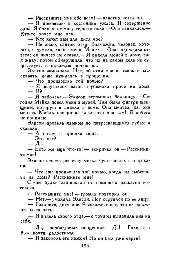 Джон Руссо - Страж. Полночь - Страница № 157