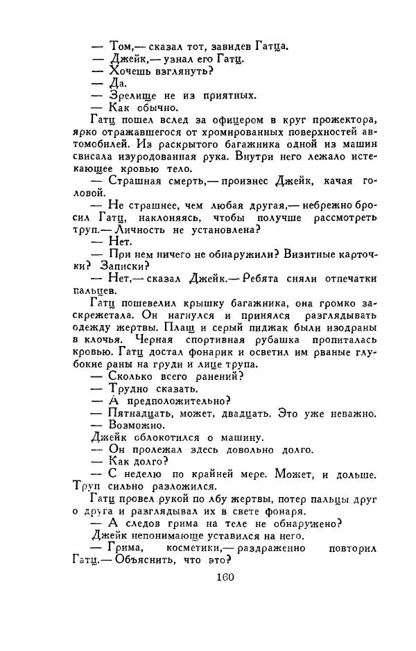 Джон Руссо - Страж. Полночь - Страница № 164