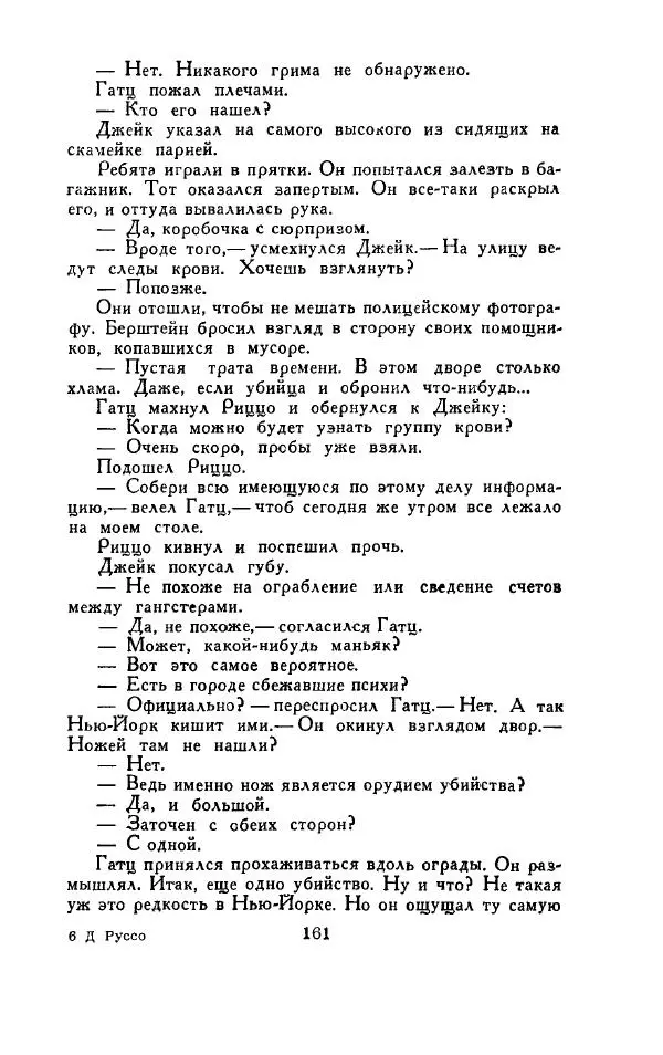 Джон Руссо - Страж. Полночь - Страница № 165