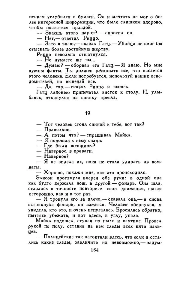 Джон Руссо - Страж. Полночь - Страница № 168