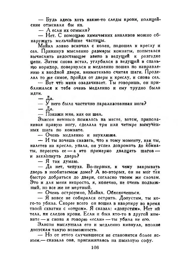 Джон Руссо - Страж. Полночь - Страница № 170