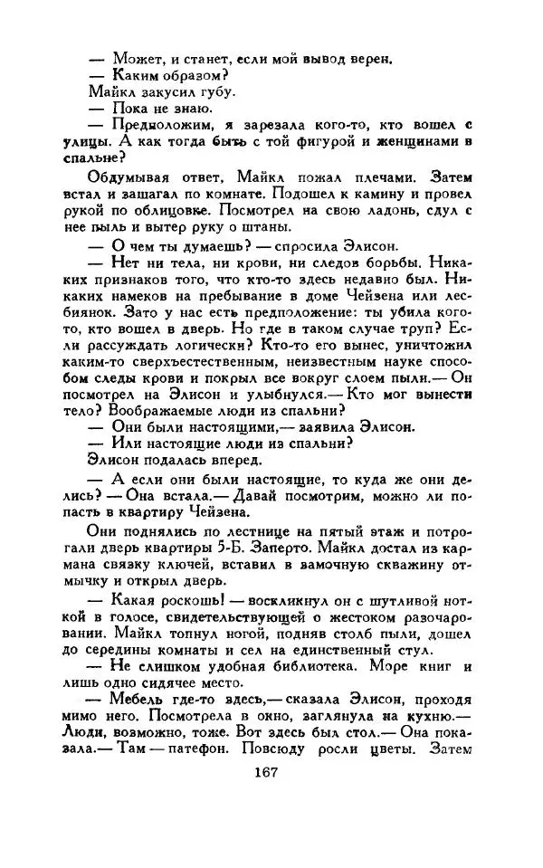Джон Руссо - Страж. Полночь - Страница № 171