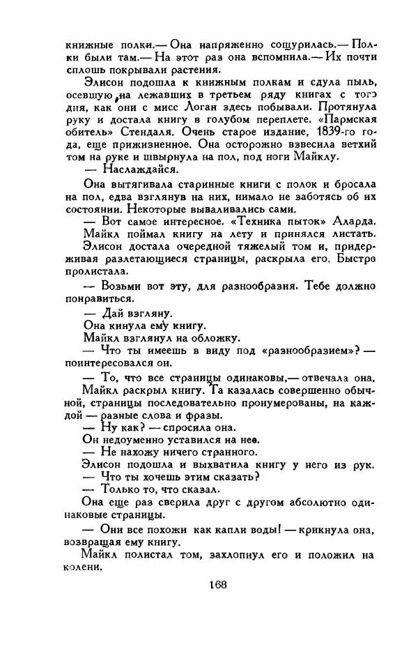 Джон Руссо - Страж. Полночь - Страница № 172