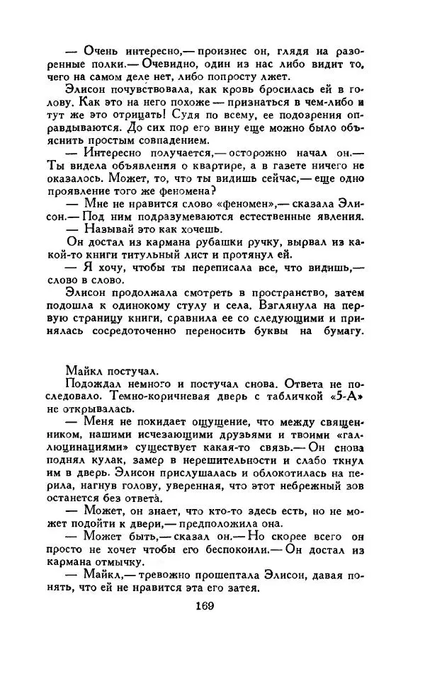 Джон Руссо - Страж. Полночь - Страница № 173