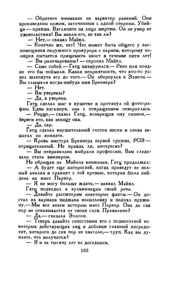 Джон Руссо - Страж. Полночь - Страница № 189