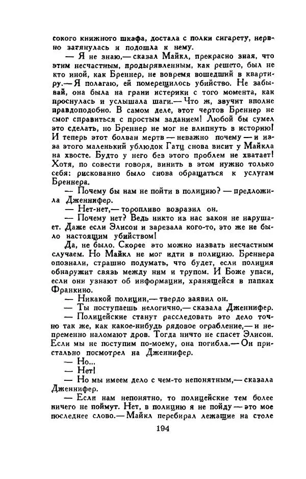 Джон Руссо - Страж. Полночь - Страница № 198