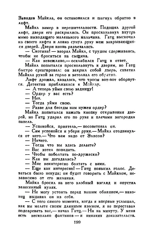 Джон Руссо - Страж. Полночь - Страница № 203