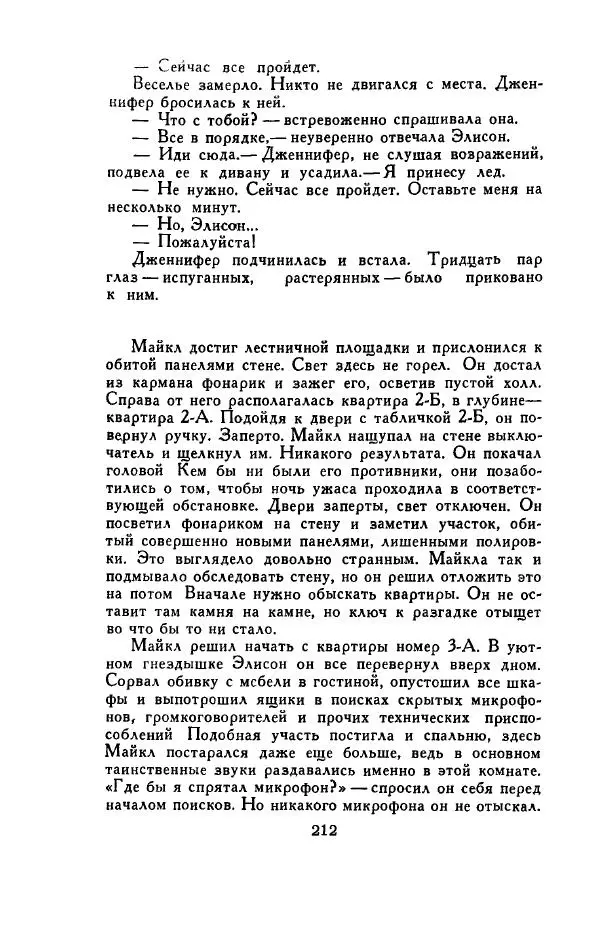 Джон Руссо - Страж. Полночь - Страница № 216