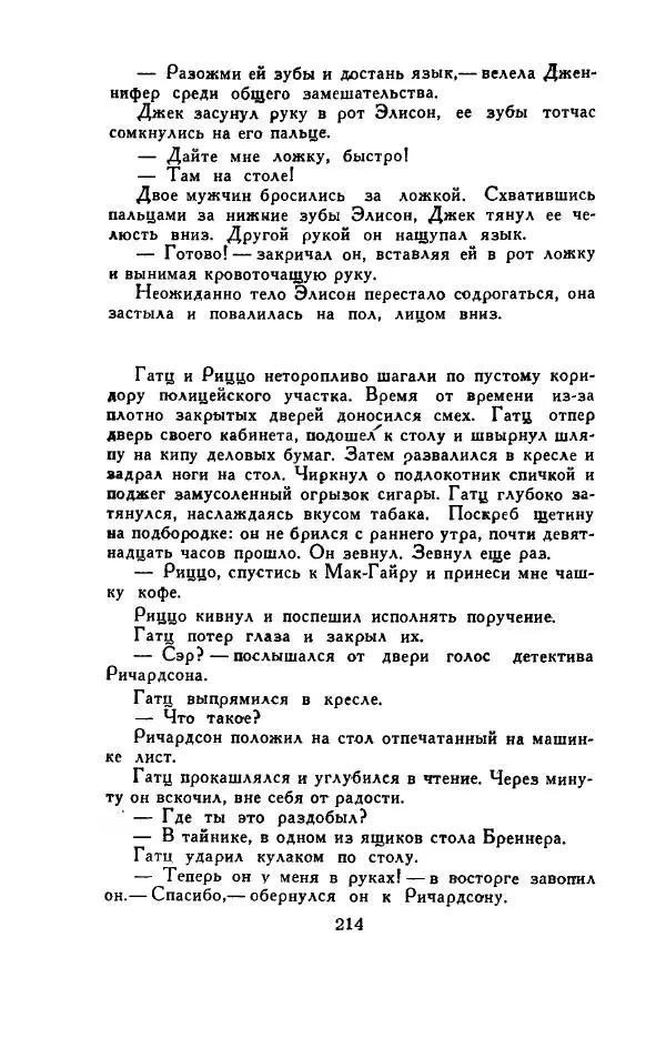 Джон Руссо - Страж. Полночь - Страница № 218