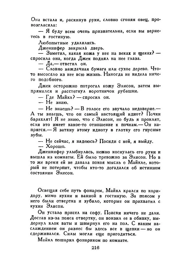 Джон Руссо - Страж. Полночь - Страница № 220
