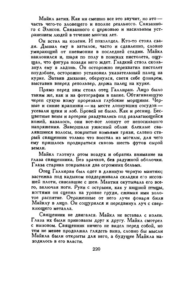 Джон Руссо - Страж. Полночь - Страница № 224
