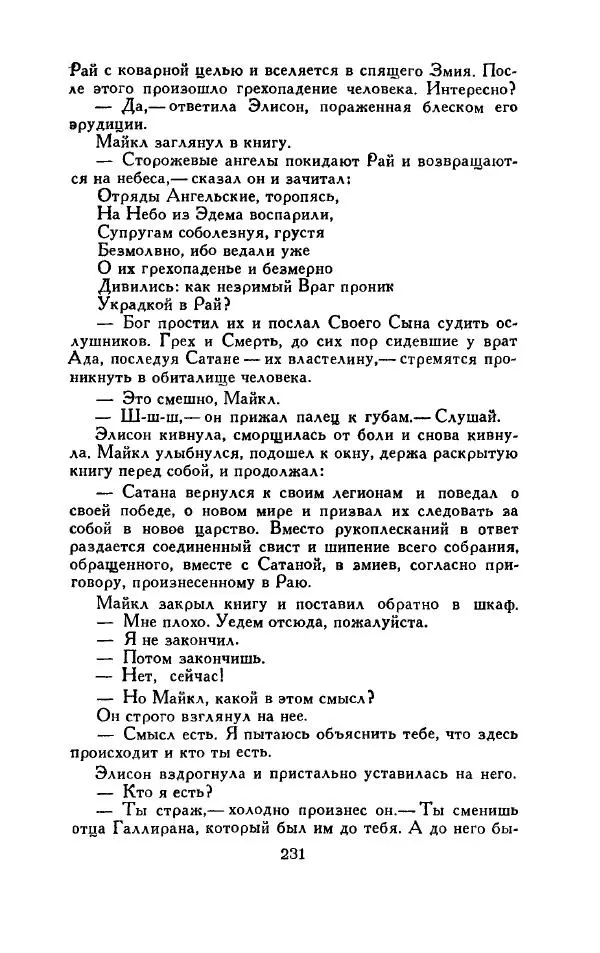 Джон Руссо - Страж. Полночь - Страница № 235