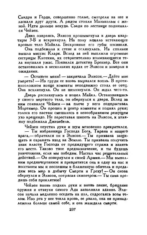 Джон Руссо - Страж. Полночь - Страница № 241