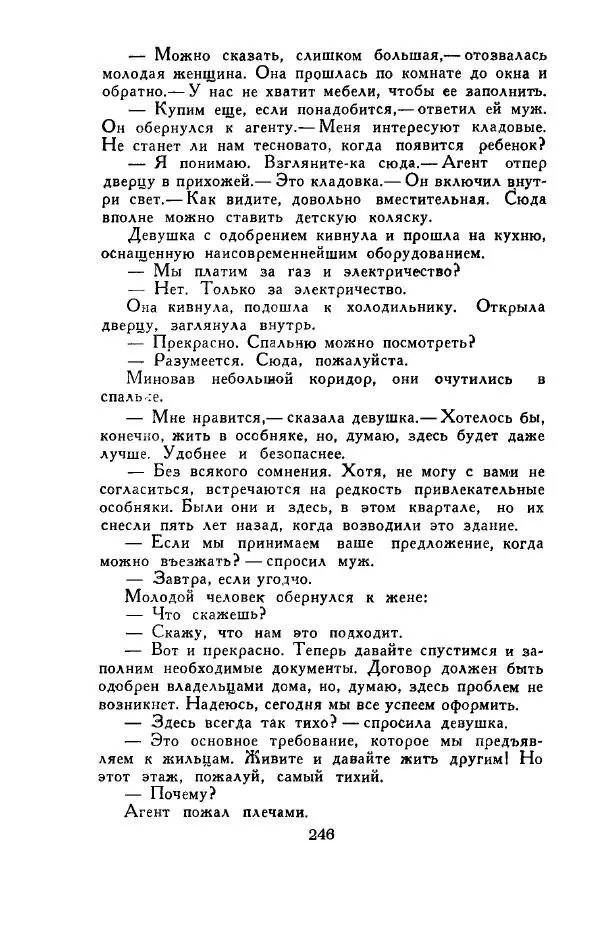 Джон Руссо - Страж. Полночь - Страница № 250