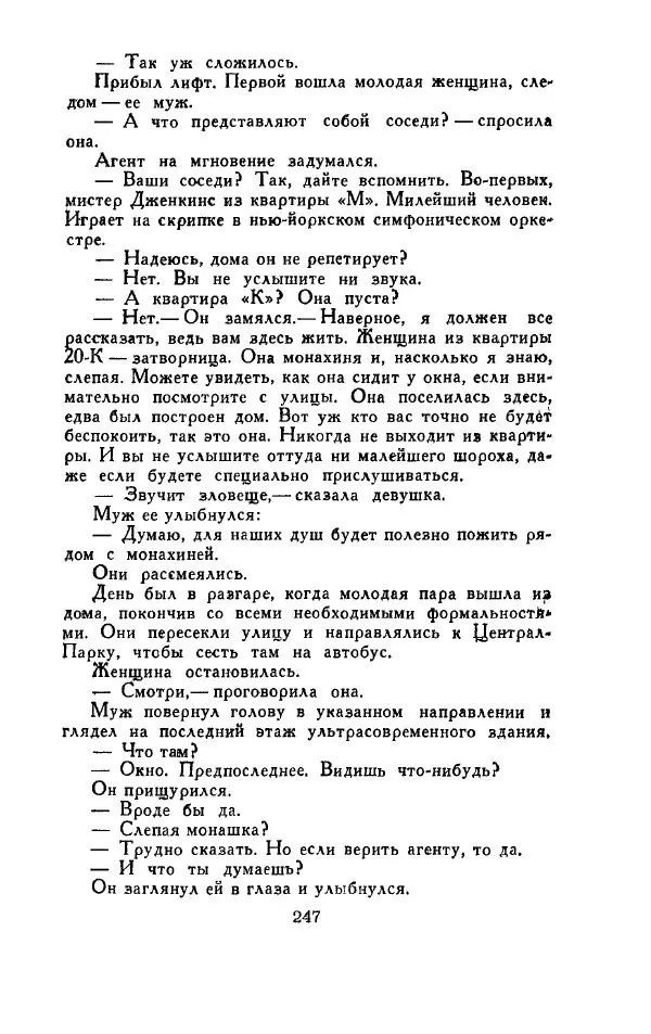 Джон Руссо - Страж. Полночь - Страница № 251