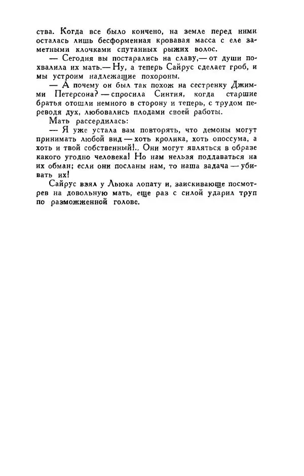 Джон Руссо - Страж. Полночь - Страница № 259
