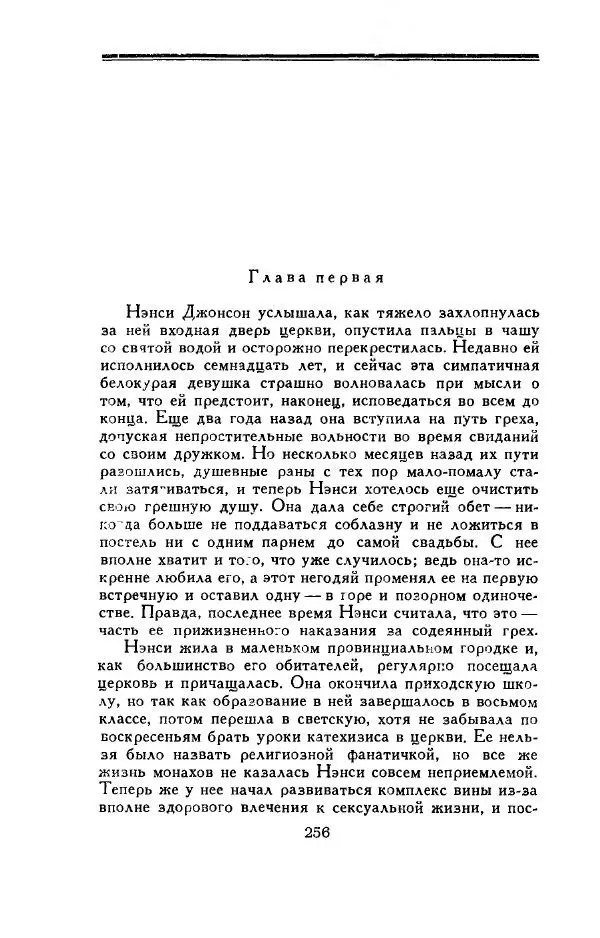 Джон Руссо - Страж. Полночь - Страница № 260
