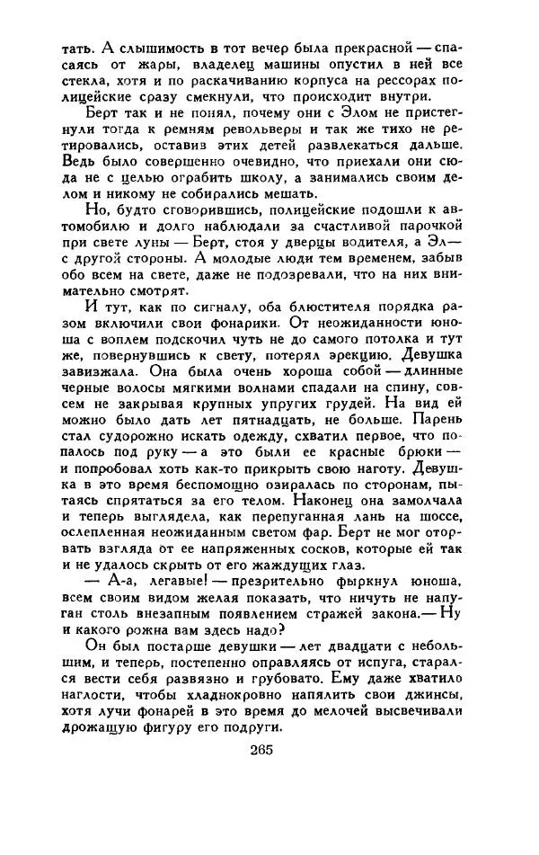 Джон Руссо - Страж. Полночь - Страница № 269