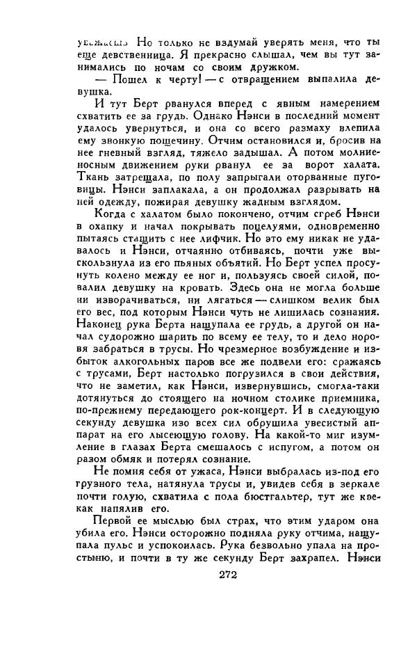 Джон Руссо - Страж. Полночь - Страница № 276