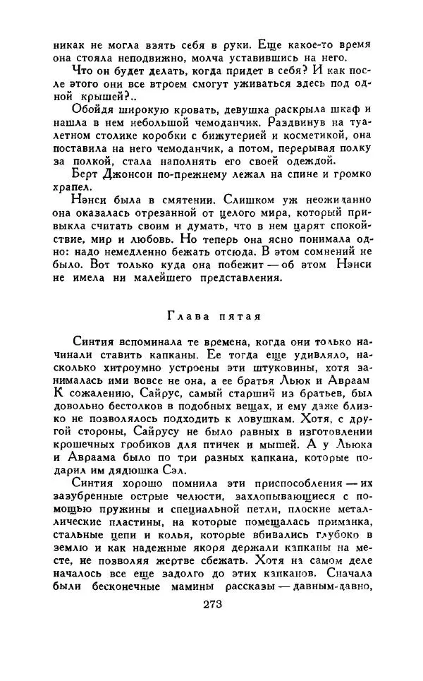 Джон Руссо - Страж. Полночь - Страница № 277