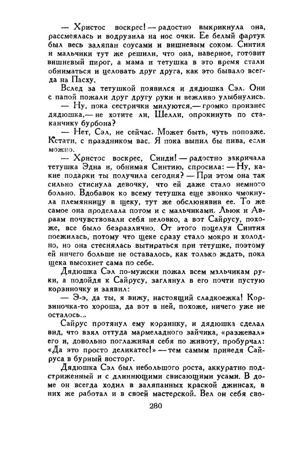 Джон Руссо - Страж. Полночь - Страница № 284