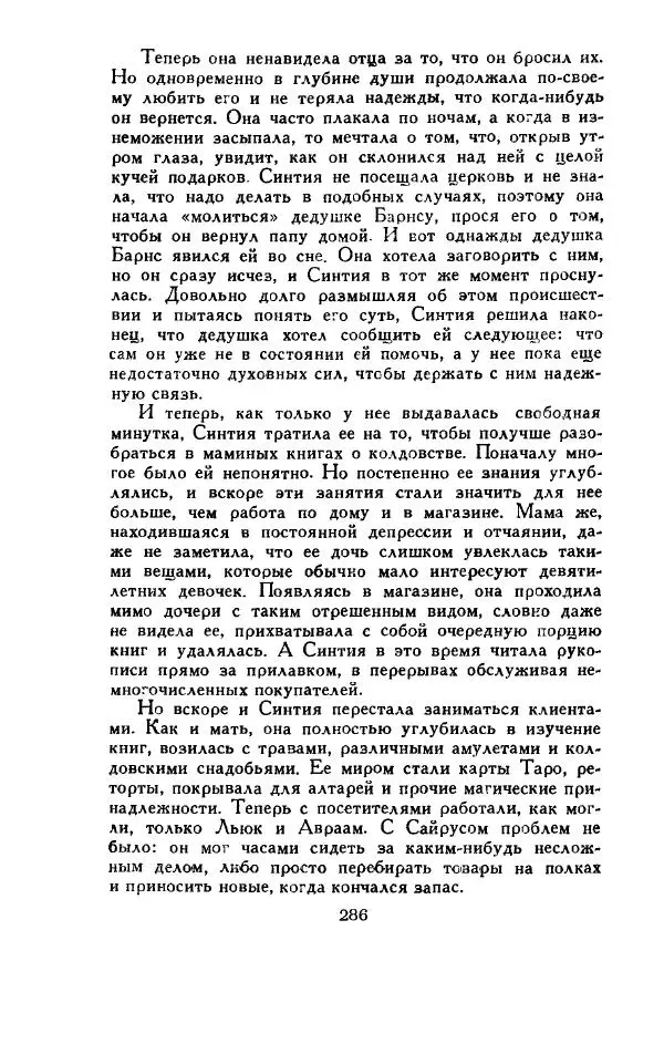 Джон Руссо - Страж. Полночь - Страница № 290