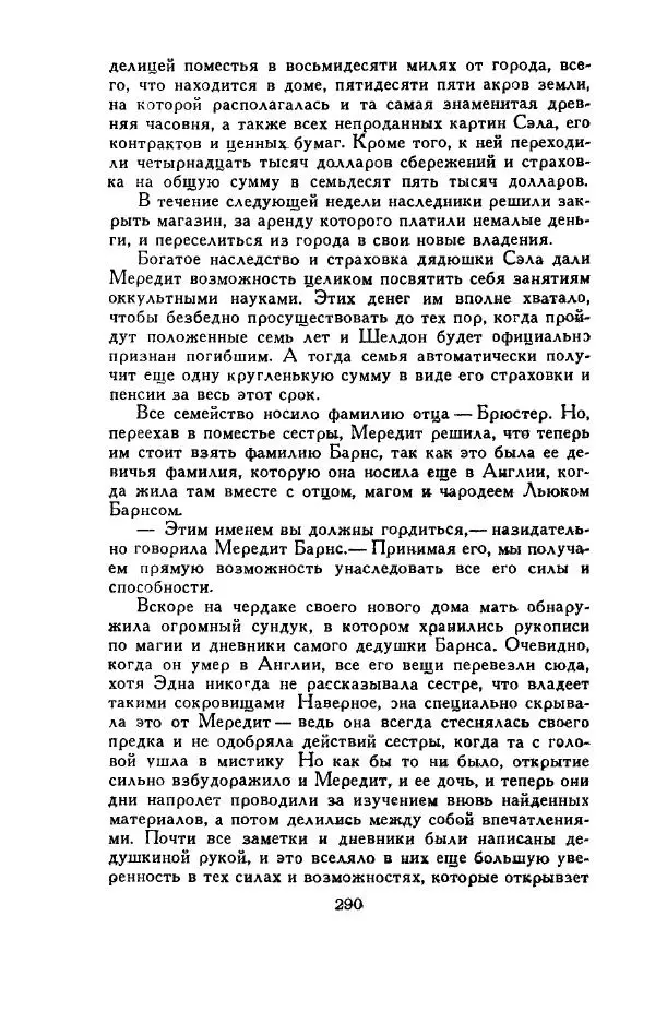 Джон Руссо - Страж. Полночь - Страница № 294