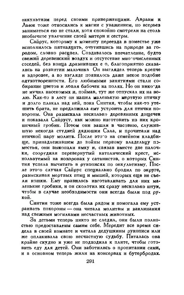 Джон Руссо - Страж. Полночь - Страница № 295