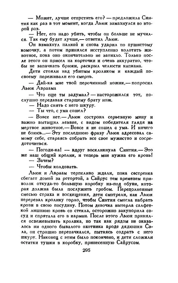 Джон Руссо - Страж. Полночь - Страница № 299