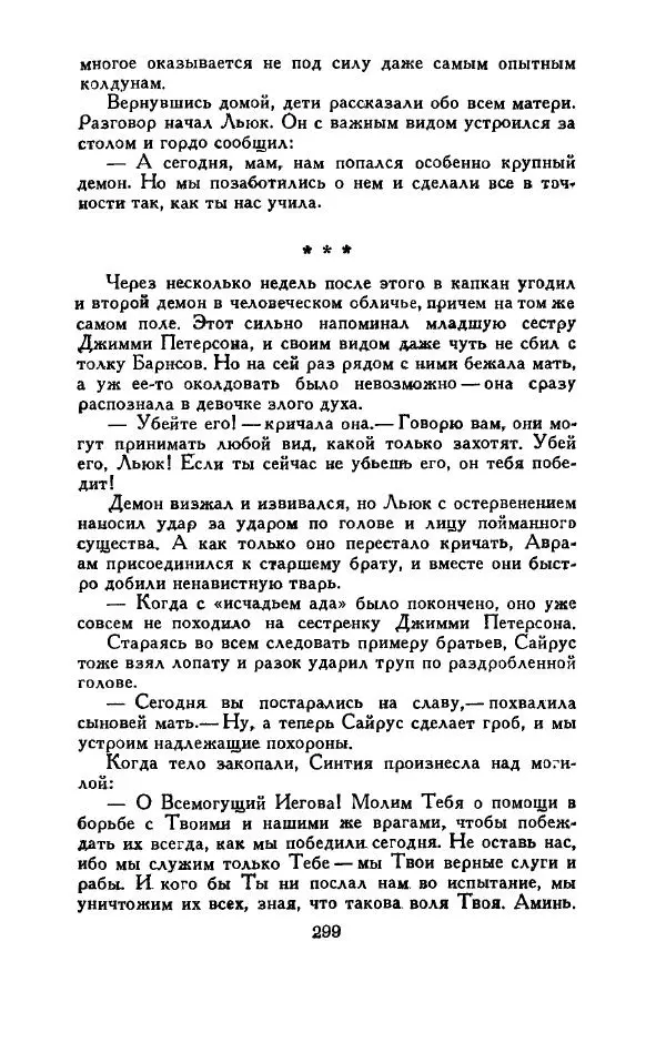 Джон Руссо - Страж. Полночь - Страница № 303