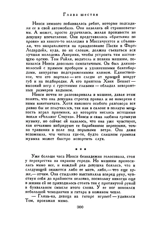 Джон Руссо - Страж. Полночь - Страница № 304