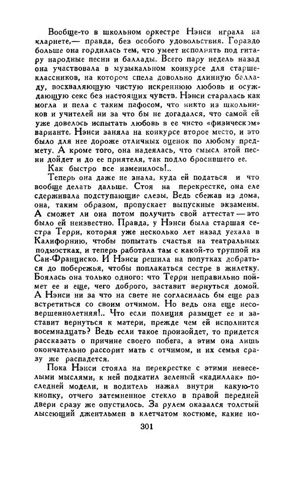 Джон Руссо - Страж. Полночь - Страница № 305