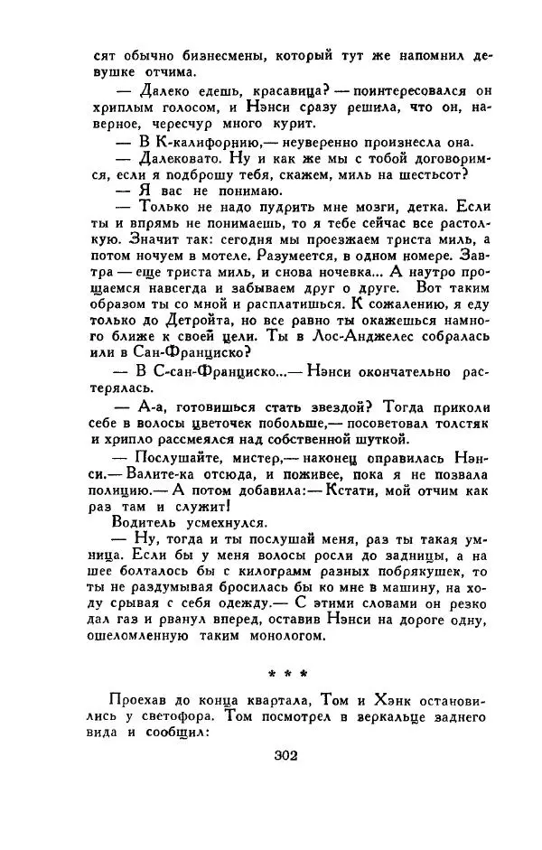 Джон Руссо - Страж. Полночь - Страница № 306