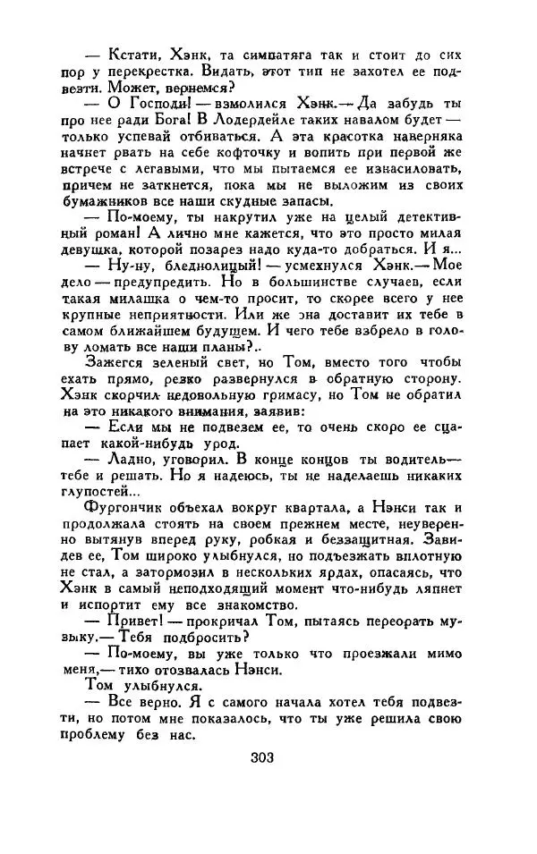 Джон Руссо - Страж. Полночь - Страница № 307