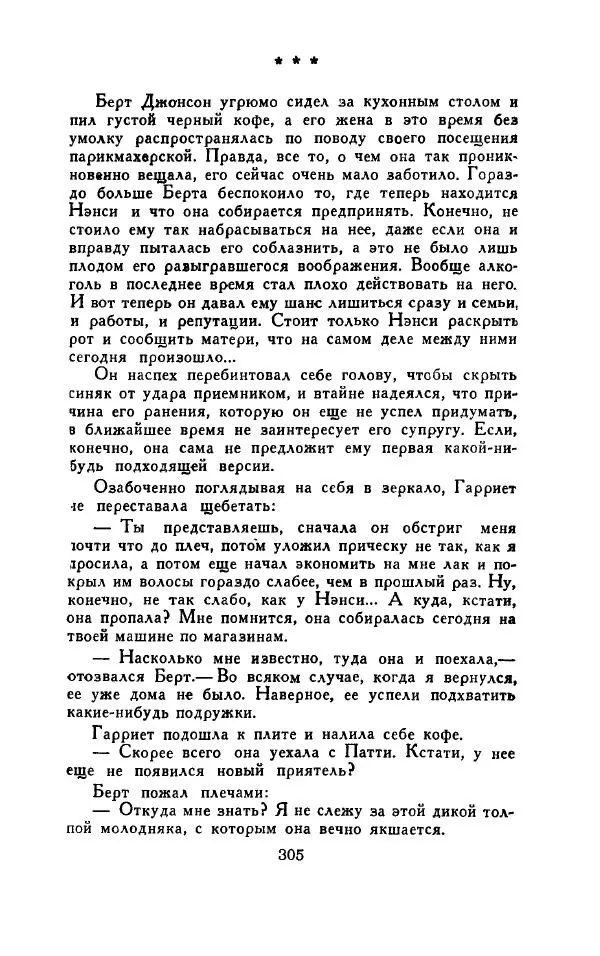 Джон Руссо - Страж. Полночь - Страница № 309