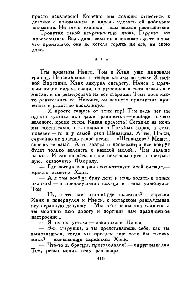 Джон Руссо - Страж. Полночь - Страница № 314