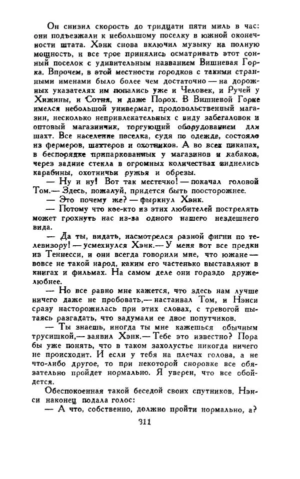 Джон Руссо - Страж. Полночь - Страница № 315