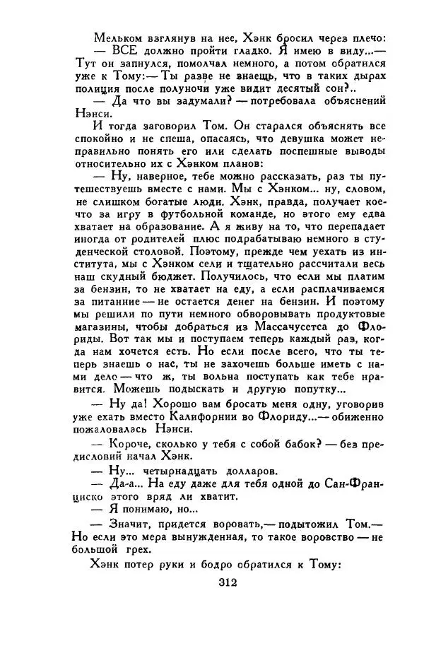 Джон Руссо - Страж. Полночь - Страница № 316