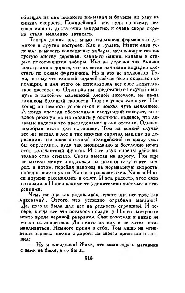 Джон Руссо - Страж. Полночь - Страница № 319