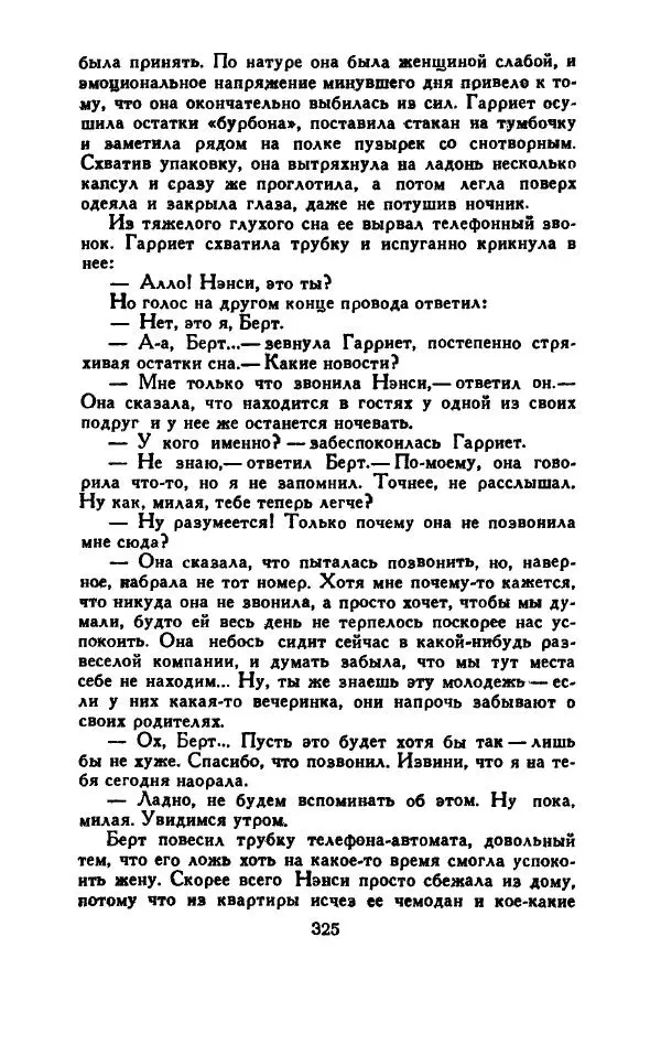 Джон Руссо - Страж. Полночь - Страница № 329