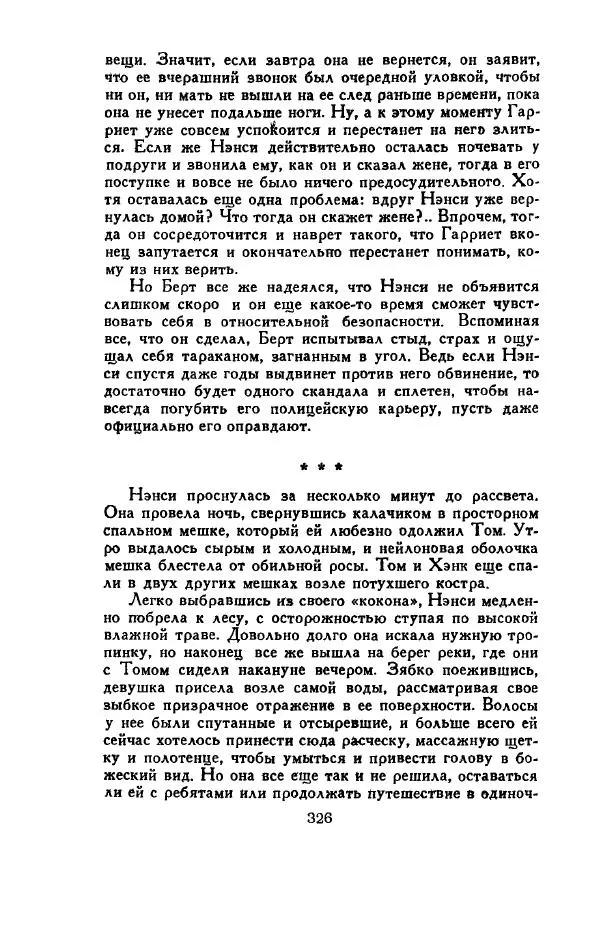 Джон Руссо - Страж. Полночь - Страница № 330