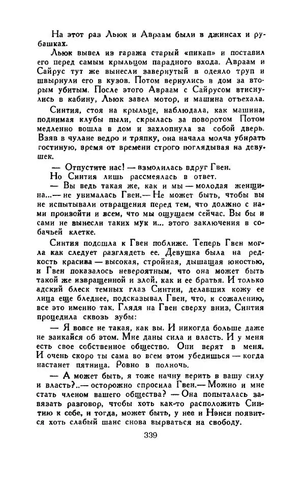 Джон Руссо - Страж. Полночь - Страница № 343
