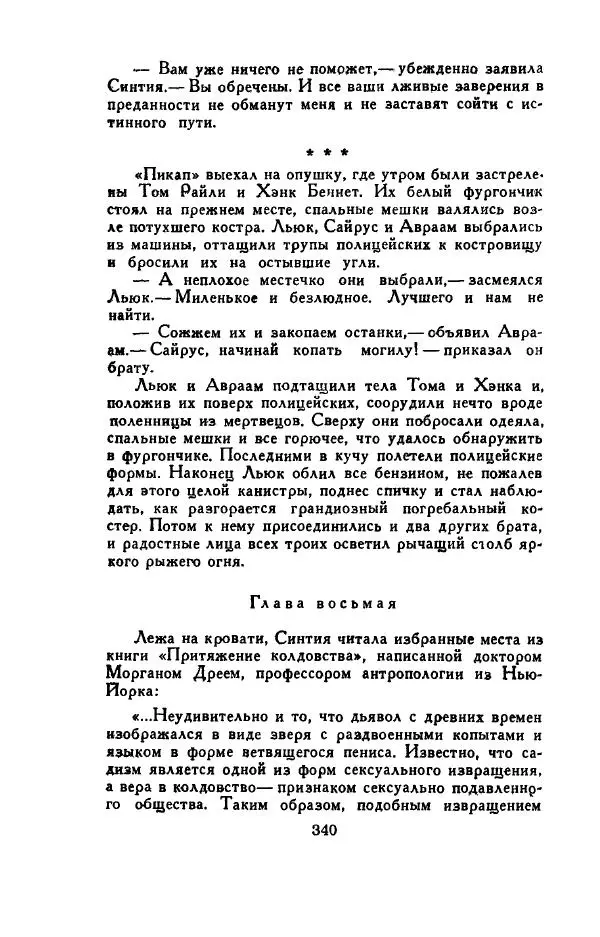 Джон Руссо - Страж. Полночь - Страница № 344